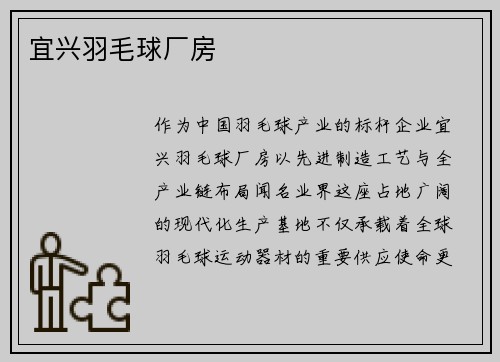 宜兴羽毛球厂房