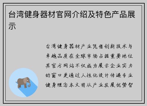 台湾健身器材官网介绍及特色产品展示