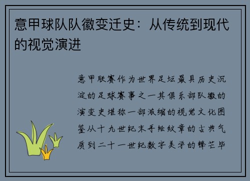 意甲球队队徽变迁史：从传统到现代的视觉演进