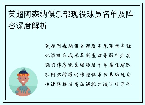 英超阿森纳俱乐部现役球员名单及阵容深度解析