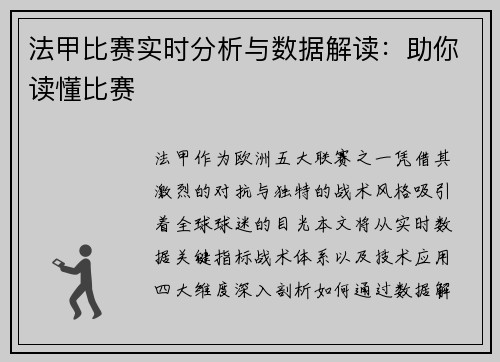 法甲比赛实时分析与数据解读：助你读懂比赛